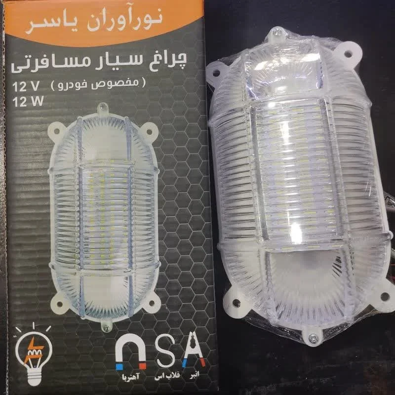 چراغ سیار مسافرتی