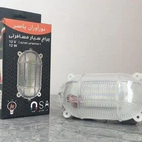 چراغ سیار مسافرتی