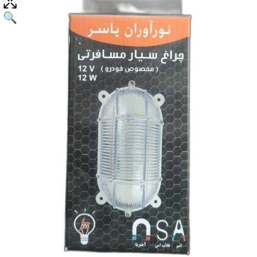 چراغ سیار مسافرتی